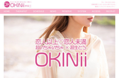 OKINii（オキニ） オフィシャルサイト