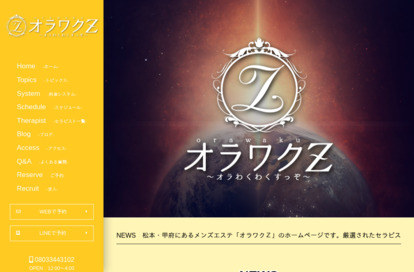 オラワクZ〜オラわくわくすっぞ〜富士吉田・甲府店 オフィシャルサイト