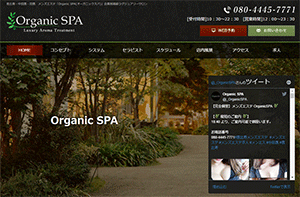 Organic SPA（オーガニックスパ） オフィシャルサイト