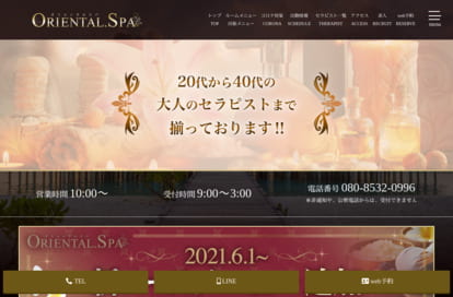 Oriental.SPA（オリエンタルスパ） オフィシャルサイト