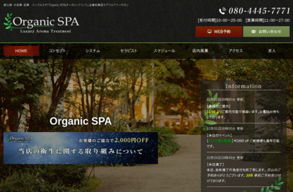 Organic SPA（オーガニックスパ）五反田Room オフィシャルサイト