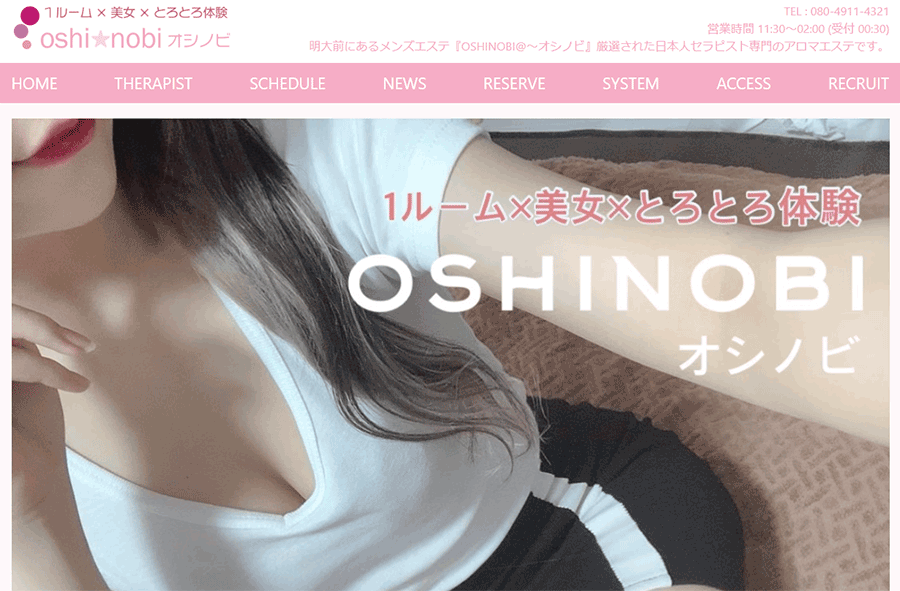 OSHI★NOBI オシノビ オフィシャルサイト