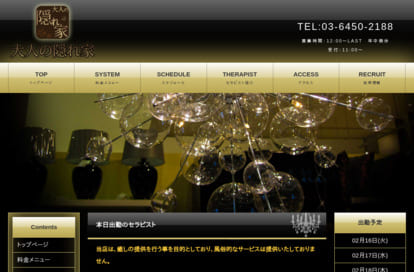 大人の隠れ家 渋谷店 オフィシャルサイト