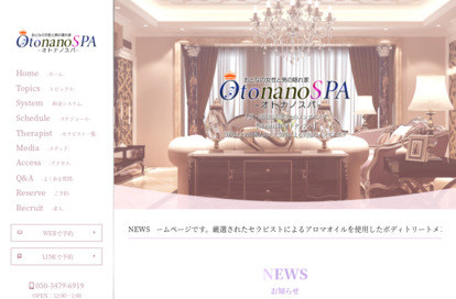 大宮メンズエステ Oto nano SPA（オトナノスパ） オフィシャルサイト