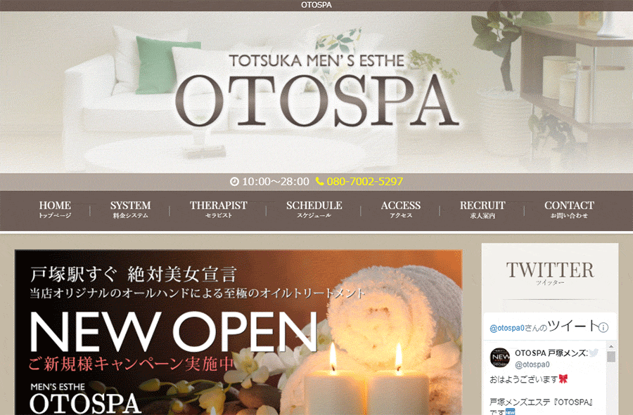OTOSPA オフィシャルサイト