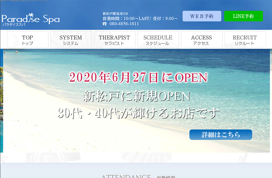 Paradise Spa（パラダイススパ） オフィシャルサイト