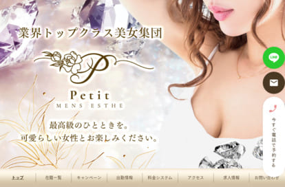 Petit（プティ） 錦糸町店 オフィシャルサイト