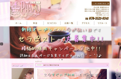 Phamu（パム） オフィシャルサイト