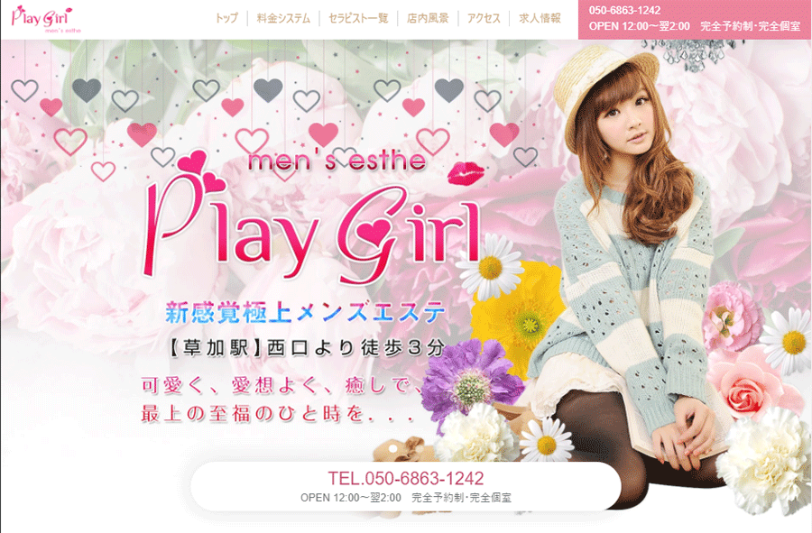 Play Girl（プレイガール） オフィシャルサイト