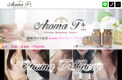AromaT＋（アロマティープラス） オフィシャルサイト
