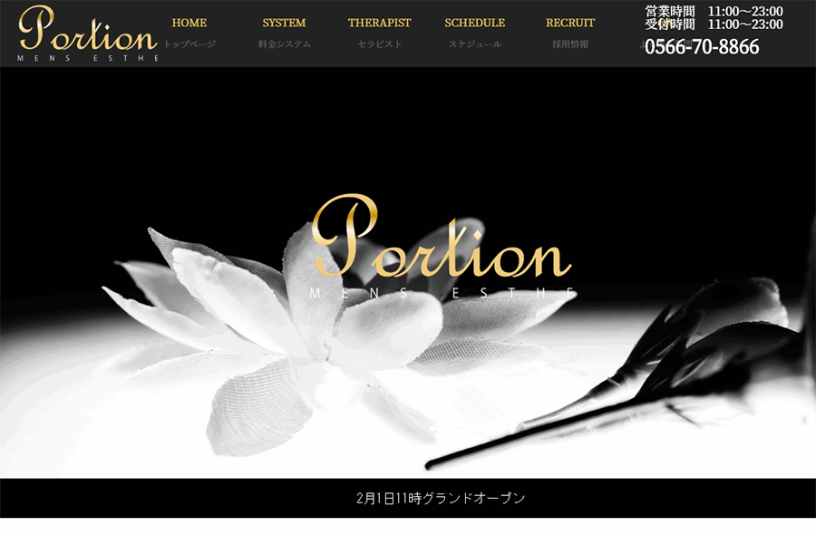 Portion（ポーション） オフィシャルサイト