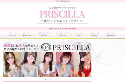 PRISCILLA（プリシラ） オフィシャルサイト