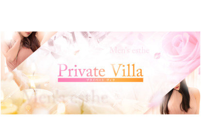 Private Villa（プライベートヴィラ） オフィシャルサイト
