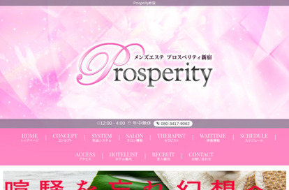 Prosperity（プロスペリティ）新宿 オフィシャルサイト