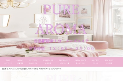 PURE AROMA（ピュアアロマ） オフィシャルサイト