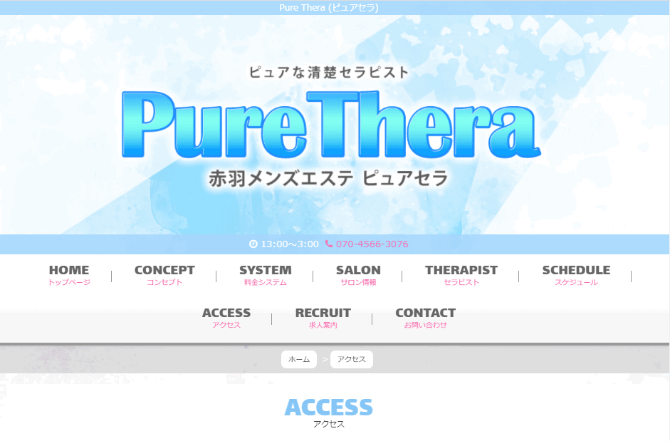 Pure Thera（ピュアセラ） オフィシャルサイト