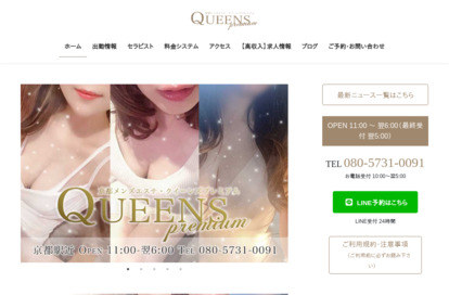 Queens Premium（クイーンズプレミアム） オフィシャルサイト