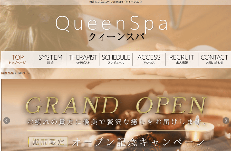Queen Spa（クイーンスパ） オフィシャルサイト