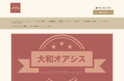 大和オアシス オフィシャルサイト