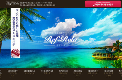 Ref-Rela（リフリラ） オフィシャルサイト