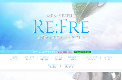 Re:Fre オフィシャルサイト