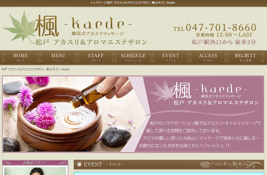楓～kaede～ オフィシャルサイト