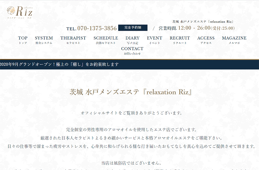 relaxation Riz（リズ） オフィシャルサイト