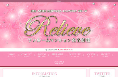 Relieve（リリーヴ） オフィシャルサイト