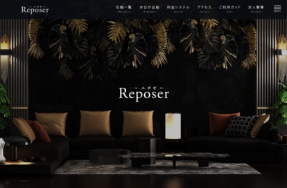 Reposer（ルポゼ） オフィシャルサイト