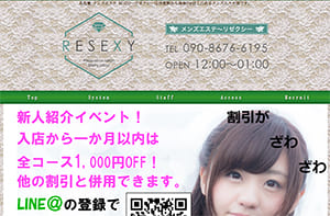 RESEXY（リゼクシー） オフィシャルサイト
