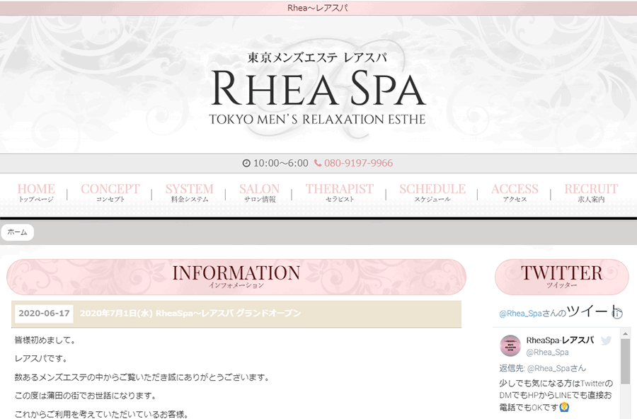 RheaSpa（レアスパ） オフィシャルサイト