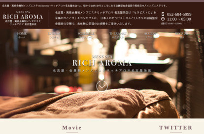 RICH AROMA（リッチアロマ） オフィシャルサイト