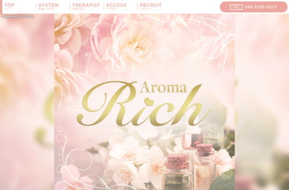 Aroma rich（アロマリッチ） オフィシャルサイト