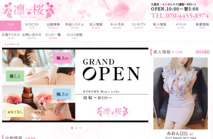 凛桜～RIO～ オフィシャルサイト
