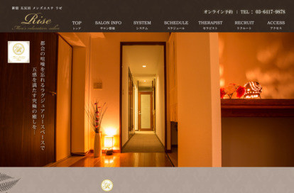 RISE（リゼ）新宿店 オフィシャルサイト