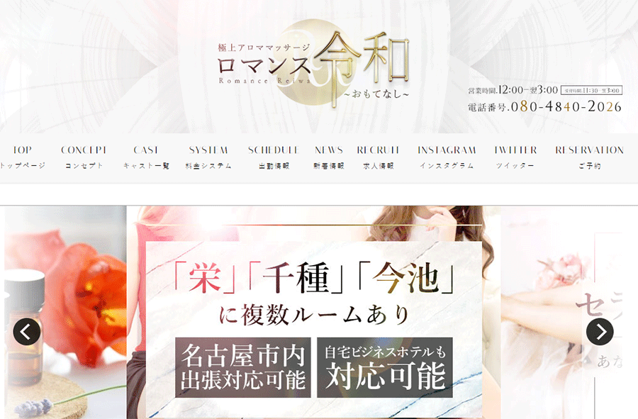 ロマンス令和～おもてなし～ オフィシャルサイト