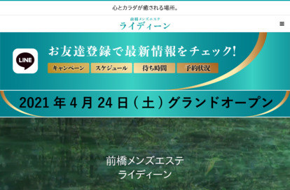 前橋メンズエステ ライディーン オフィシャルサイト