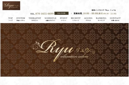 Ryu（リュウ） オフィシャルサイト