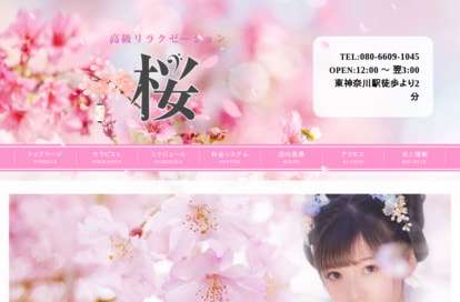 桜 オフィシャルサイト