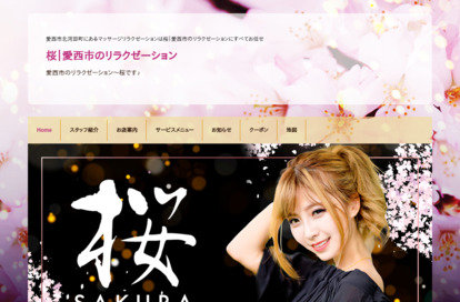 桜 オフィシャルサイト