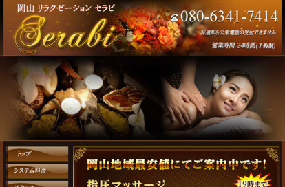 Serabi（セラビ） オフィシャルサイト