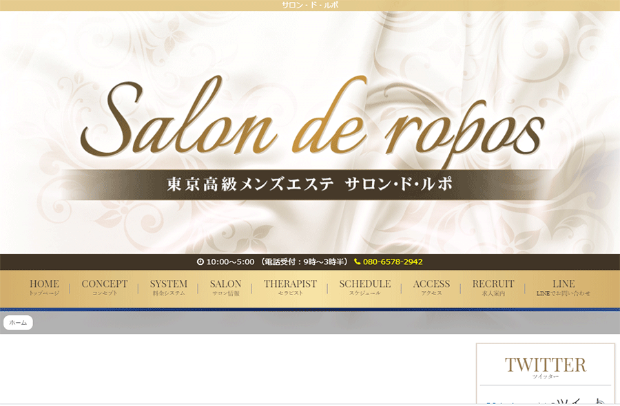 Salon de ropos（サロン・ド・ルポ） オフィシャルサイト