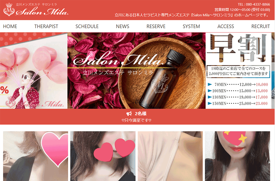 立川 Salon Mila（サロンミラ） オフィシャルサイト