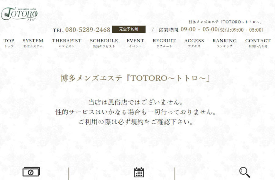 博多メンズエステ TORORO～トロロ～ オフィシャルサイト