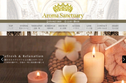 Aroma Sanctuary 目黒ルーム オフィシャルサイト
