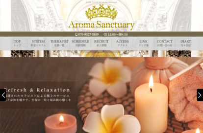 Aroma Sanctuary 中目黒ルーム オフィシャルサイト