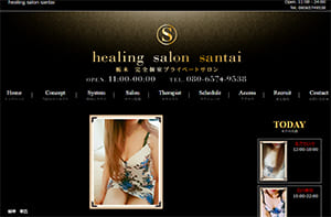 healing salon santai オフィシャルサイト