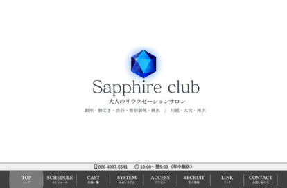 Sapphire club 大宮ルーム オフィシャルサイト