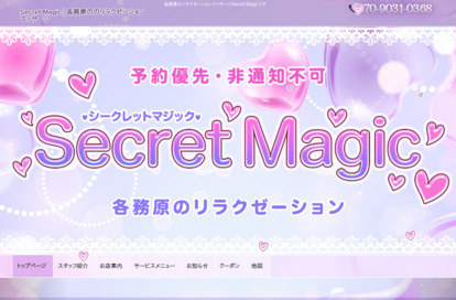 Secret Magic オフィシャルサイト