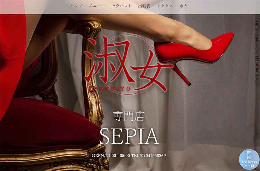 SEPIA（セピア） オフィシャルサイト